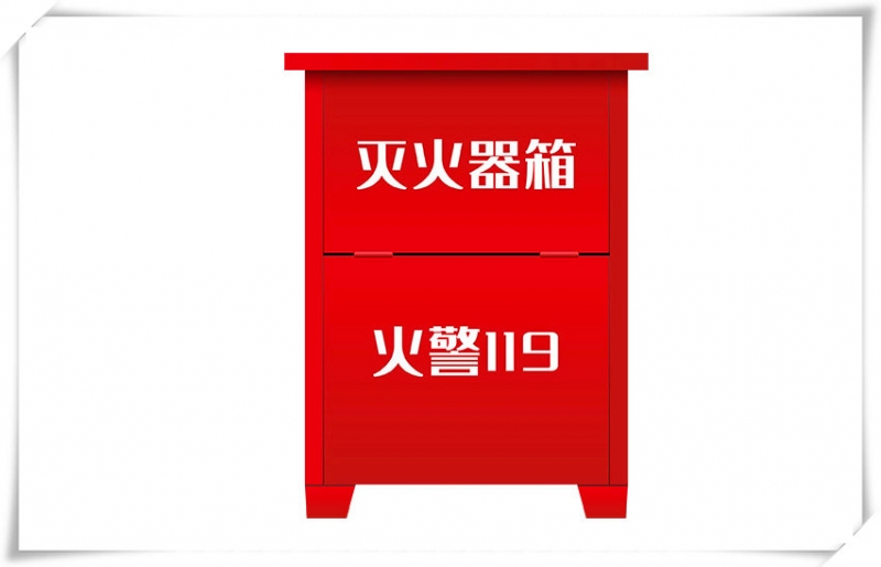  消防栓箱 滅火器箱